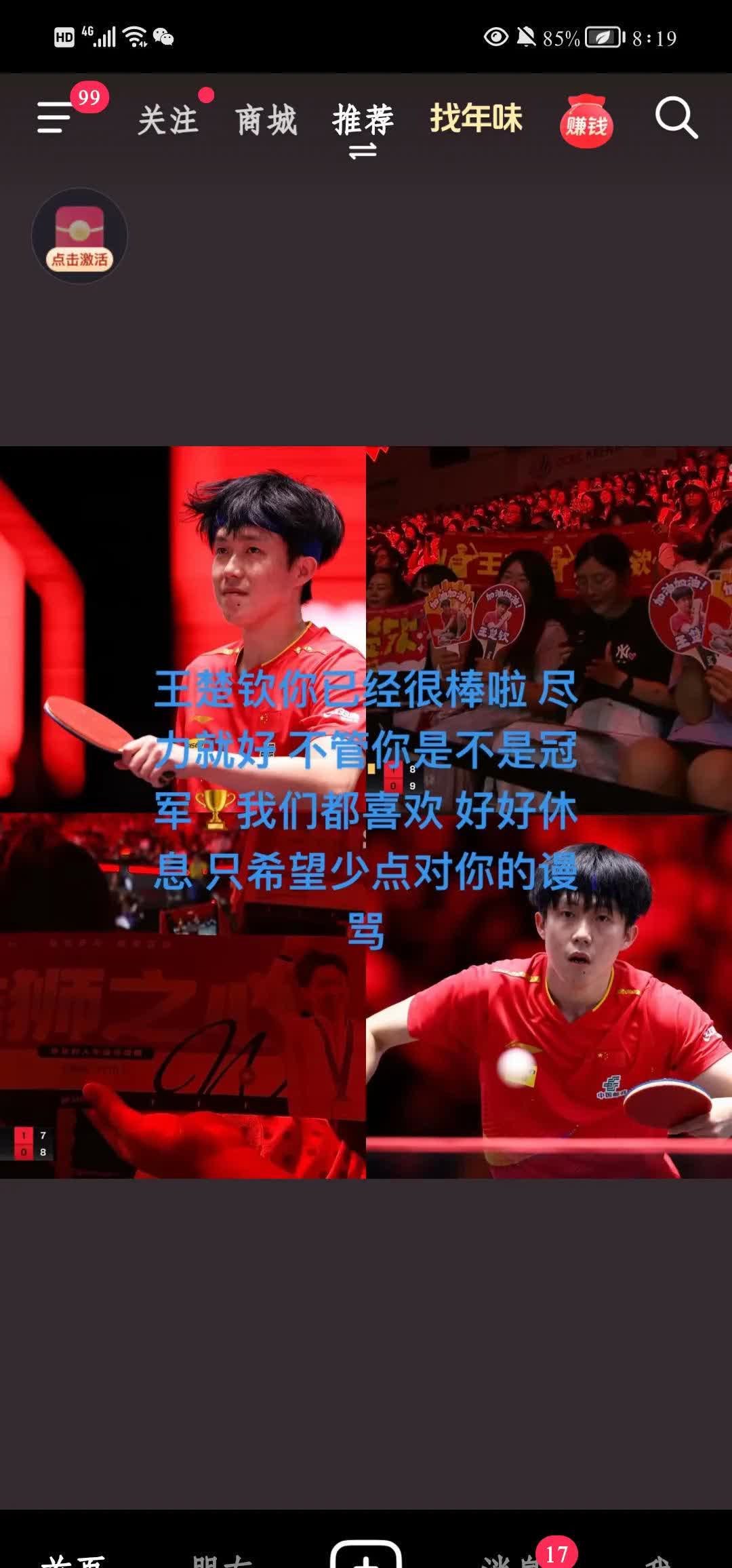 关于回身反超，球员逆袭带队获胜的信息