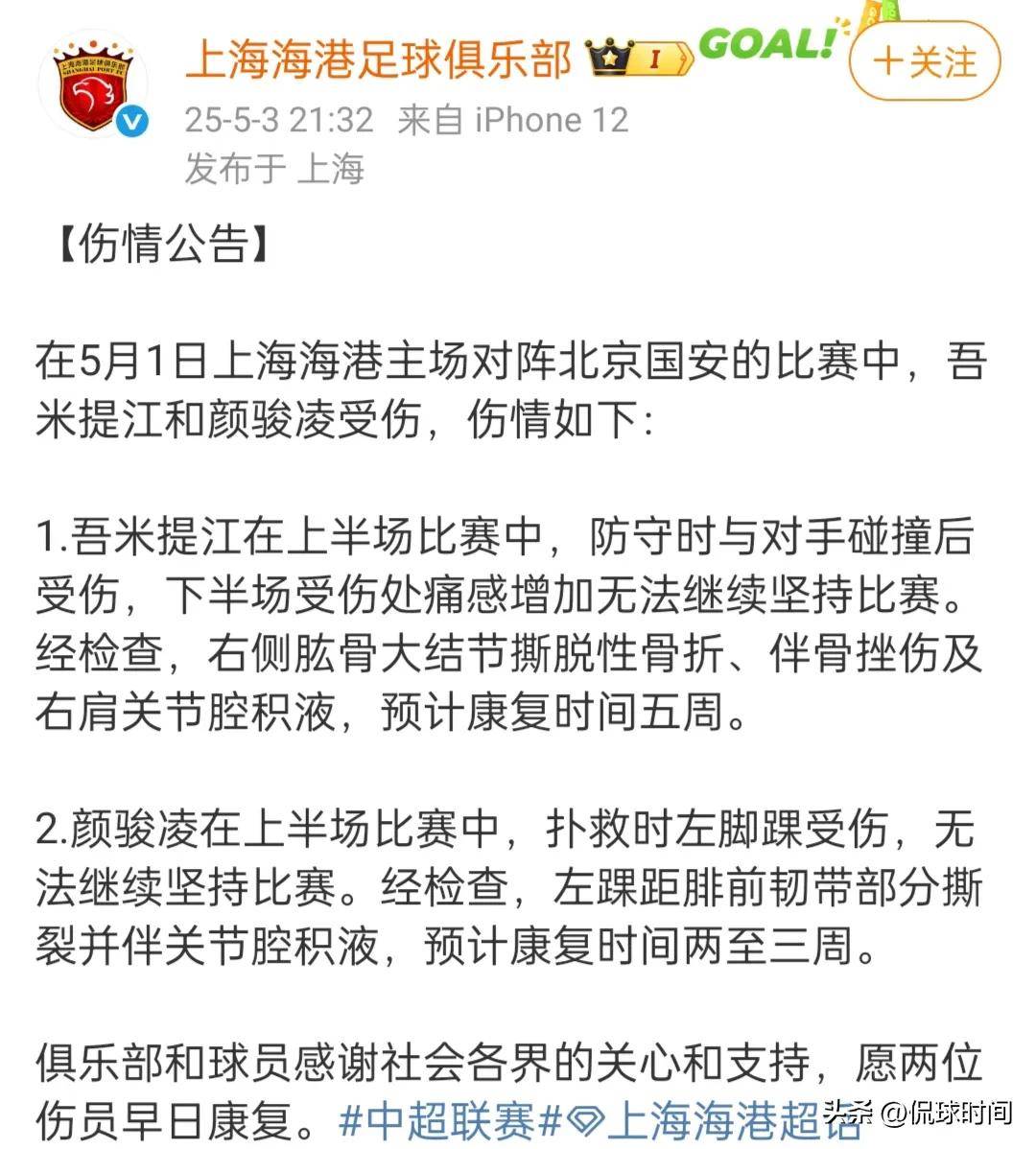 上海上港队球员面临伤病困扰的简单介绍