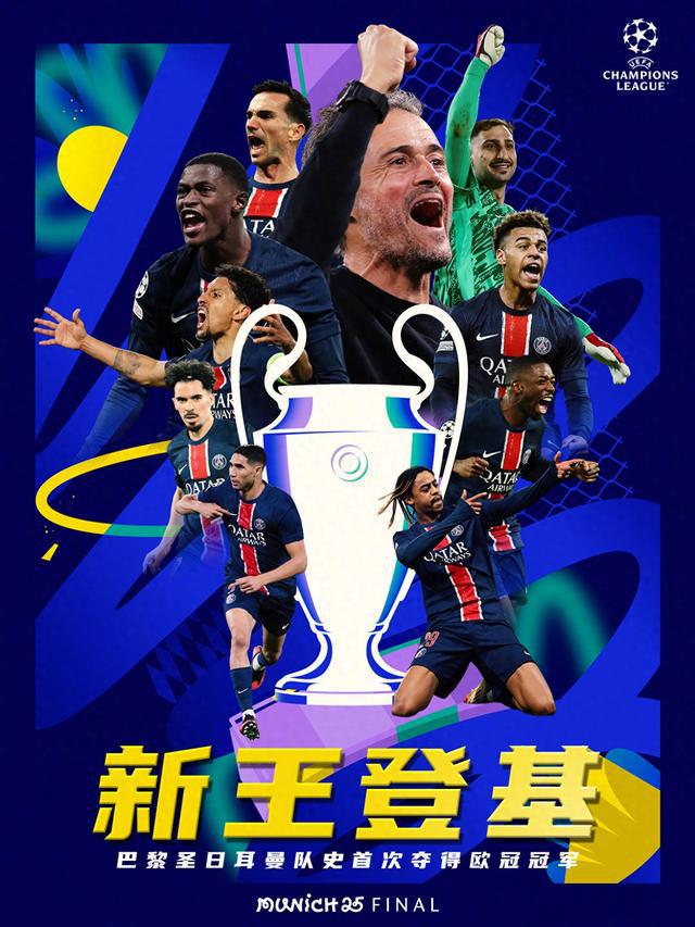 看好巴黎圣日耳曼争冠大热门