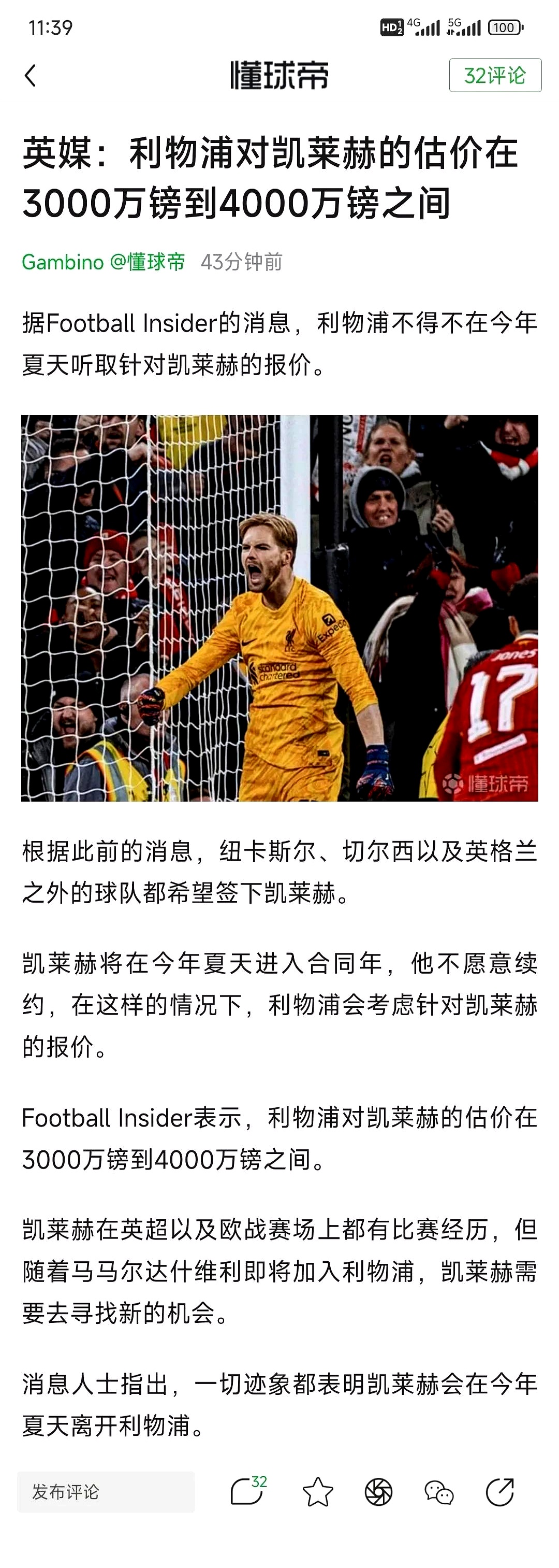 利物浦队长激励全队，挑战强敌士气高昂