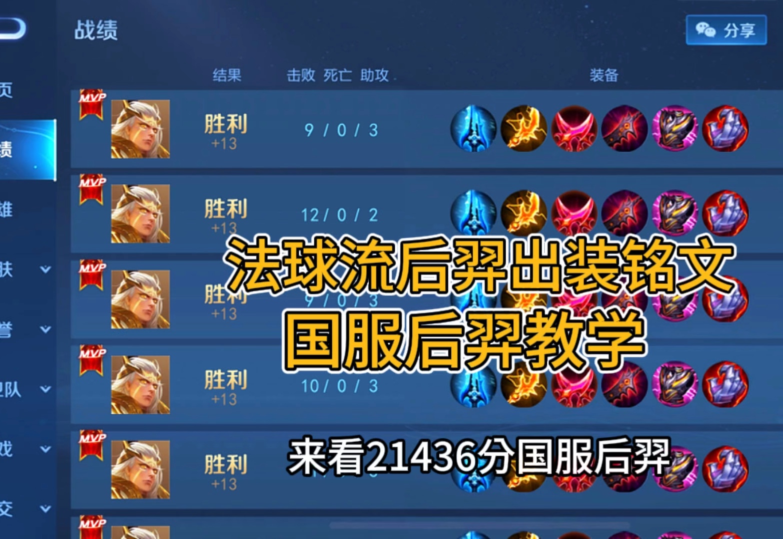 关于《王者荣耀》新英雄孙权上分攻略速杀法球流别错过的信息
